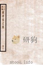 饮冰室文集  13   1926  PDF电子版封面    （民国）梁启超撰 