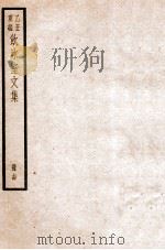 饮冰室文集  14   1926  PDF电子版封面    （民国）梁启超撰 