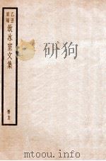 饮冰室文集  15   1926  PDF电子版封面    （民国）梁启超撰 