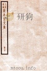 饮冰室文集  22   1926  PDF电子版封面    （民国）梁启超撰 