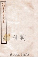 饮冰室文集  二十三   1926.09  PDF电子版封面    （民国）梁启超撰 