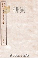 饮冰室文集  27   1926  PDF电子版封面    （民国）梁启超撰 