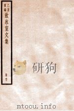 饮冰室文集  33   1926  PDF电子版封面    （民国）梁启超撰 