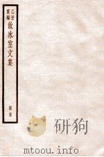 饮冰室文集  35   1926  PDF电子版封面    （民国）梁启超撰 
