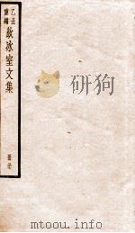 饮冰室文集  37   1926  PDF电子版封面    （民国）梁启超撰 