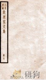 饮冰室文集  38   1926  PDF电子版封面    （民国）梁启超撰 