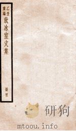 饮冰室文集  41   1926  PDF电子版封面    （民国）梁启超撰 