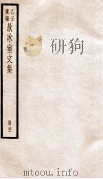 饮冰室文集  43   1926  PDF电子版封面    （民国）梁启超撰 