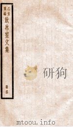 饮冰室文集  44   1926  PDF电子版封面    （民国）梁启超撰 