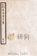 饮冰室文集  69   1926  PDF电子版封面    （民国）梁启超撰 