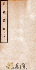 经之文钞   1912  PDF电子版封面    （清）孔宪庚撰 