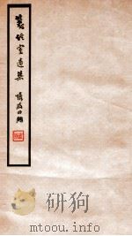 笺经室遗集  卷3-6   1912  PDF电子版封面    （清）曹元忠撰 