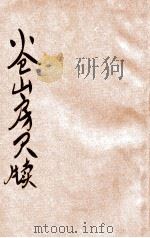小仓山房尺牍  2   1935  PDF电子版封面    袁才子著；抱恨生校订 