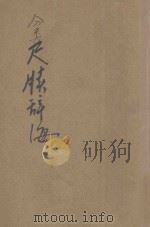 分类尺牍辞海  第4册   1926  PDF电子版封面    黄钟瀛编 