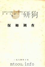 保姆调查   1984  PDF电子版封面     