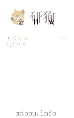 金日成  开展大部队进攻国内的作战，给人民带来祖国光复的曙光  1937年三月二十九日在抚松县西岗举行的朝鲜人民革命军军政干部会议上的讲话   1977  PDF电子版封面     