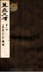 簠亝尺牍  第7册（1912 PDF版）