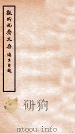 观所尚斋诗存  卷1-4（1912 PDF版）