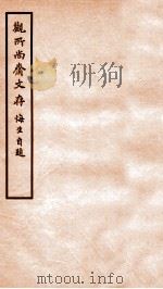 观所尚斋诗存  卷5-7（1912 PDF版）