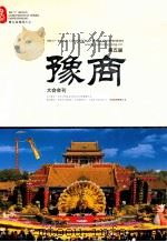 第五届豫商大会会刊（ PDF版）