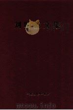 刘晴波文集   1998  PDF电子版封面    本书编辑组编 