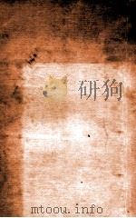 王船山的历史学说  3   1978  PDF电子版封面    许冠三撰 