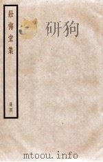 壮悔堂集  册4  卷1-6（1936 PDF版）