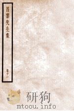 韩昌黎集  册11（ PDF版）