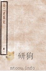 二十二史札记  册1  卷1-3     PDF电子版封面    （清）赵翼撰 