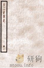 二十二史札记  册3  卷9-12     PDF电子版封面    （清）赵翼撰 