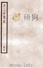 二十二史札记  册6  卷21-24     PDF电子版封面    （清）赵翼撰 
