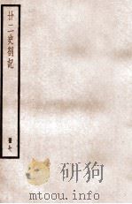 二十二史札记  册7  卷25-27     PDF电子版封面    （清）赵翼撰 