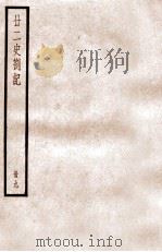 二十二史札记  册9  卷31-34     PDF电子版封面    （清）赵翼撰 