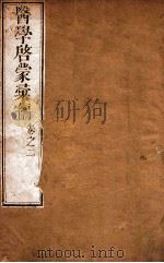 医学启蒙汇编  卷2（1665 PDF版）