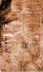中藏经  卷1-3（ PDF版）