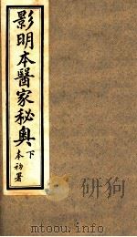 医家秘奥  卷1-2（1930 PDF版）