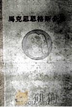 马克思恩格斯全集  第13卷   1965  PDF电子版封面  1001·533  人民出版社编 