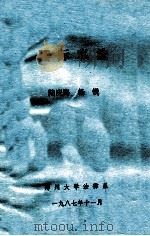 国际私法   1987  PDF电子版封面    陆庆海，杨锐 