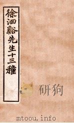徐洄溪先生十三种  兰台规范  卷4-6   1897  PDF电子版封面    （清）徐大春撰 