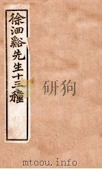 徐洄溪先生十三种  兰台规范  卷7-8   1897  PDF电子版封面    （清）徐大春撰 