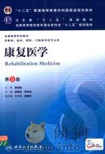 康复医学   1993  PDF电子版封面  7117172649  黄晓琳，燕铁斌主编 