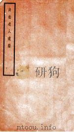 贞松老人遗稿  甲  1   1912  PDF电子版封面    （民国）罗振玉撰 