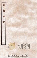 贞观政要  1  卷1-2   1934  PDF电子版封面     