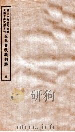 左氏春秋义例辨  3     PDF电子版封面     