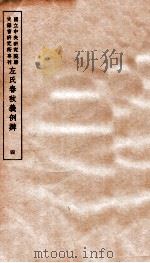 左氏春秋义例辨  4（ PDF版）