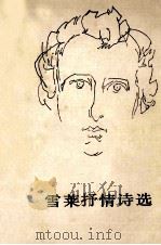 雪莱抒情诗选（1958.10 PDF版）