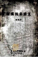 射流技术讲义  试用本   1971  PDF电子版封面    北京大学653分校编 