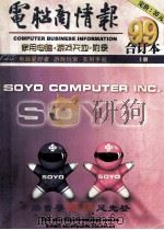 电脑商情报  家用电脑、游戏天地（7-12）  99合订本  上册（1999.12 PDF版）
