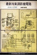 冷气调节机电路（ PDF版）