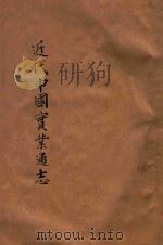 近代中国实业通志   1976  PDF电子版封面    杨大金编 